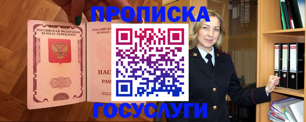 временная регистрация адрес в Салавате