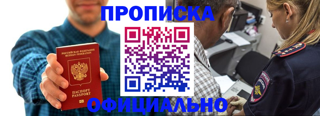 прописка для работы в Салавате